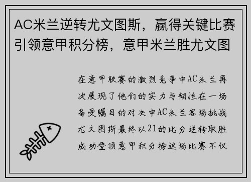 AC米兰逆转尤文图斯，赢得关键比赛引领意甲积分榜，意甲米兰胜尤文图斯