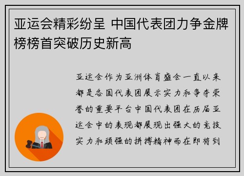 亚运会精彩纷呈 中国代表团力争金牌榜榜首突破历史新高