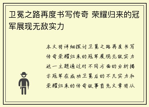 卫冕之路再度书写传奇 荣耀归来的冠军展现无敌实力