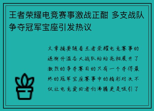 王者荣耀电竞赛事激战正酣 多支战队争夺冠军宝座引发热议