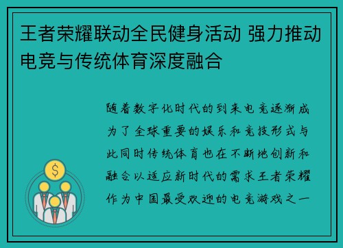 王者荣耀联动全民健身活动 强力推动电竞与传统体育深度融合
